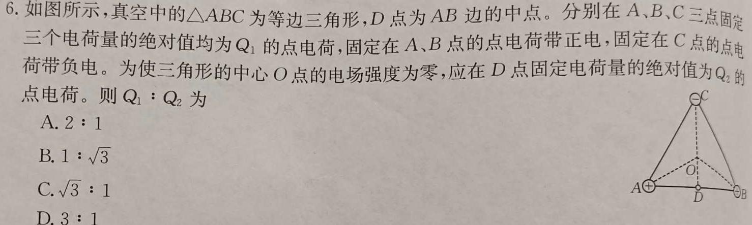 [今日更新]青海省2024届高三年级上学期1月联考（1.2）.物理试卷答案