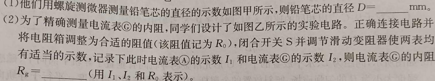 ［辽宁一模］2023-2024学年度下学期高三第一次模拟考试试题物理试题.