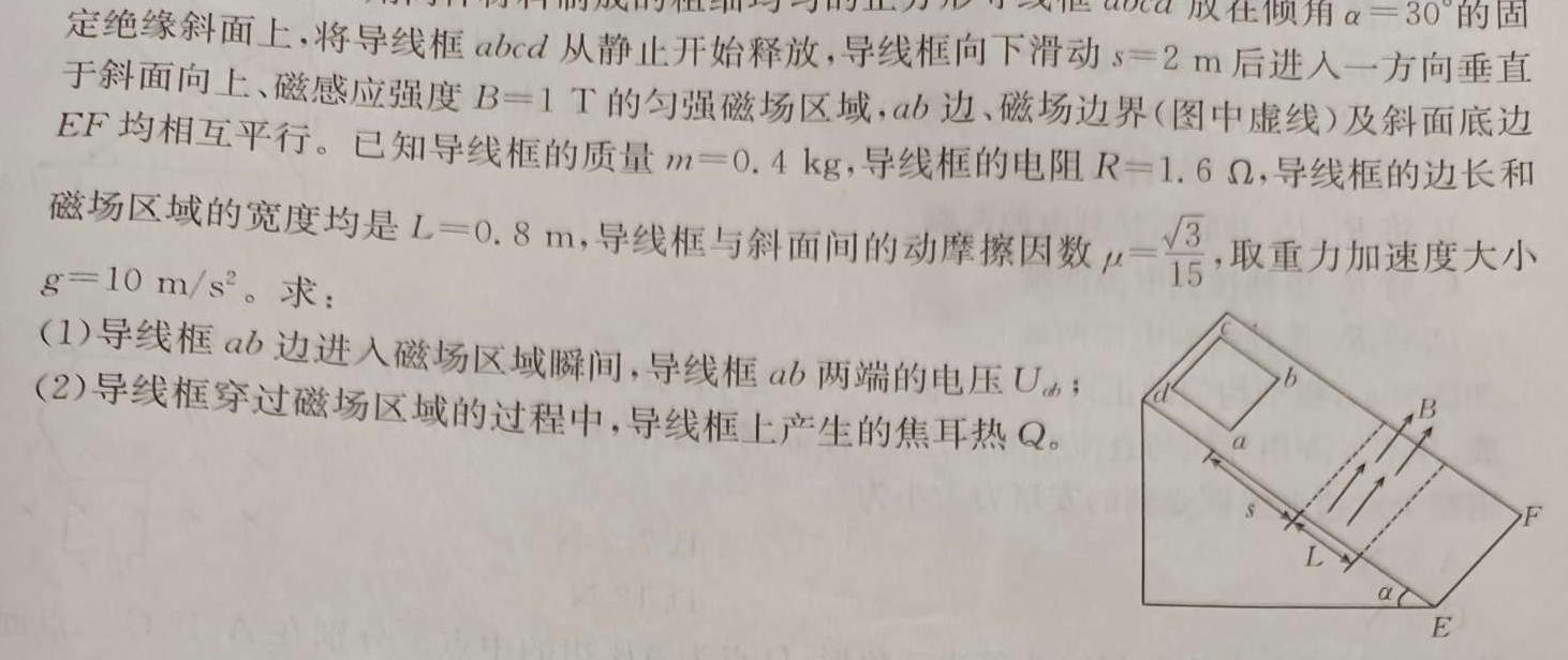 甘肃省五校2023-2024学年高二下学期期末学业水平质量质量测试卷(物理)试卷答案