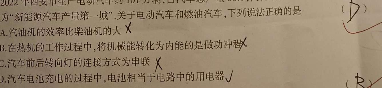 陕西省2024年九年级教学质量监测(物理)试卷答案