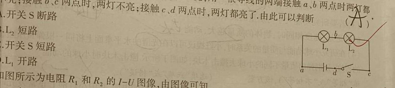 山西省2023~2024学年度七年级期末评估卷R-PGZX E SHX(八)8(物理)试卷答案