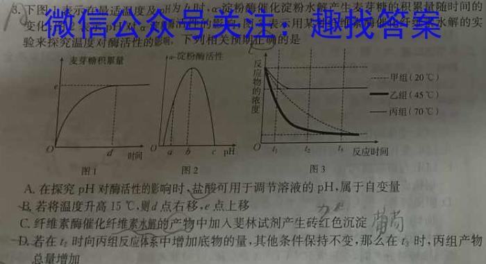 天一大联考 2023-2024学年高中毕业班阶段性测试(八)8生物学试题答案