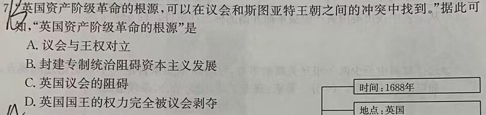 [今日更新]陕西省榆林市2024-2025学年度第一学期八年级开学收心检测卷历史试卷答案