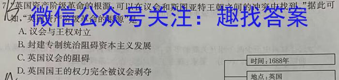 天一大联考 2023-2024学年海南省高考全真模拟卷(六)6历史试卷答案