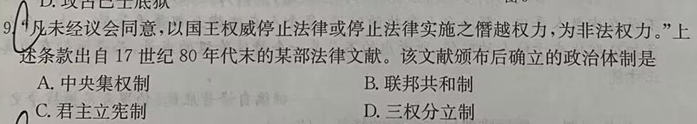 2023-2024学年湖北省高二考试5月联考(24-534B)历史