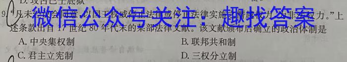 衡水金卷先享题压轴卷2024答案(新教材)1政治1