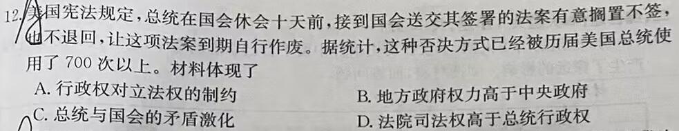 衡水名师卷 2024年高考模拟压轴卷(一)1历史