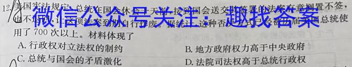 九师联盟 商丘领军联盟高二年级12月质量检测历史试卷答案