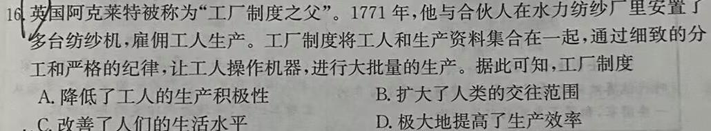 [今日更新]河北省唐山市路南区2023-2024学年度第一学期九年级期末学业评估历史试卷答案