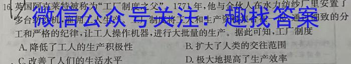 天一大联考 安徽省2023-2024学年(上)高二冬季阶段性检测历史试卷答案