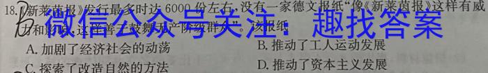 河南省2023-2024学年高二年级阶段性测试（期末考试）历史