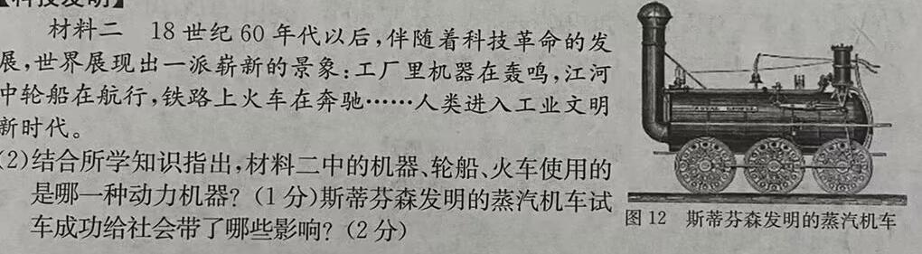 [今日更新]2023-2024学年河南省中招备考试卷（二）历史试卷答案