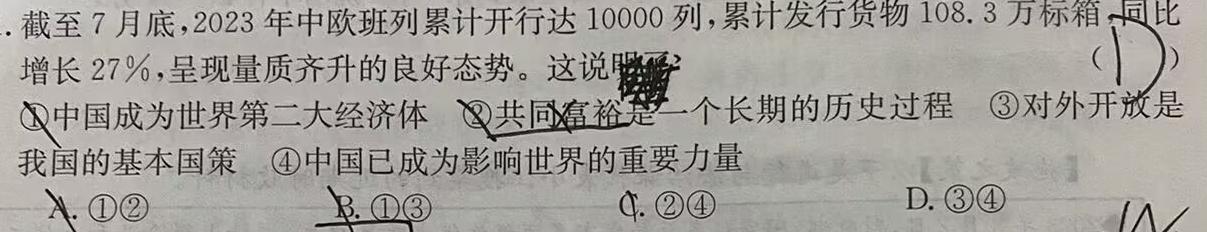 陕西省2023-2024学年度第二学期七年级期中学业水平测试试题（卷）思想政治部分