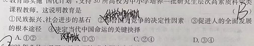 开卷文化 2024普通高等学校招生统一考试 压轴卷(一)1思想政治部分