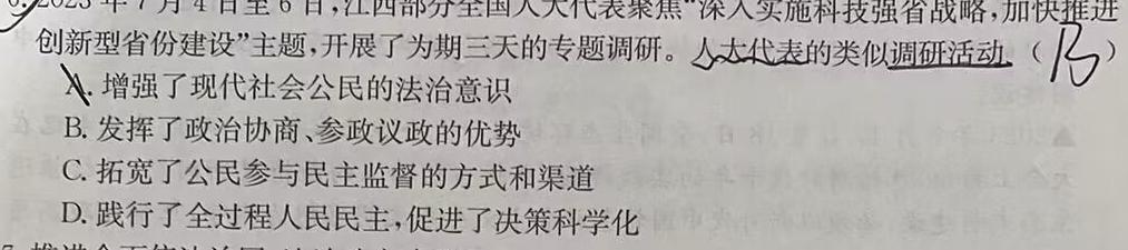 【精品】开卷文化 2024普通高等学校招生统一考试 压轴卷(一)1思想政治