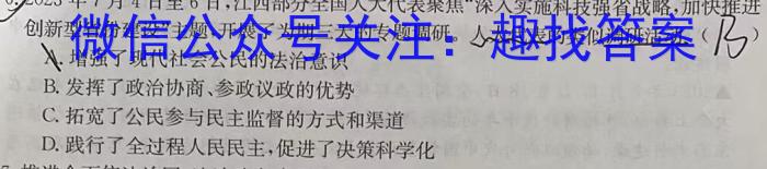 名校之约 2024河南省中招考试仿真冲刺试卷政治试卷d答案