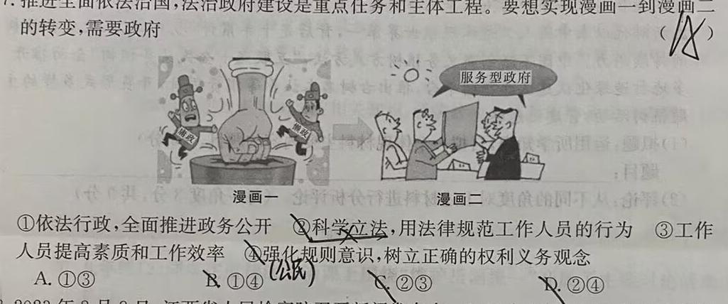 鼎成原创模考 2024年河南省普通高中招生考试双基夯实卷(一)1思想政治部分