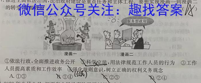 河北省六校联盟高一年级2024年4月期中联考(241779D)政治试卷d答案