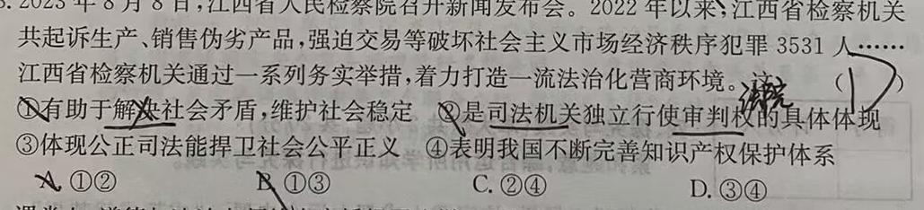 陕西省汉中市2023~2024学年度高一第二学期期中校际联考思想政治部分