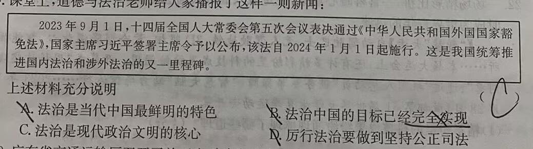 【精品】2024年普通高等学校招生全国统一考试·金卷 BBY-F(四)4思想政治