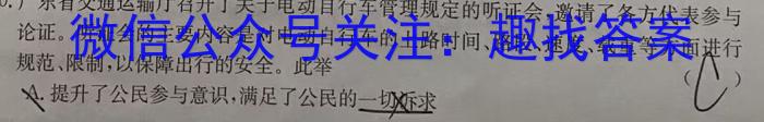 云南师大附中(云南卷)2024届高考适应性月考卷(黑白黑白白白白黑)政治试卷d答案