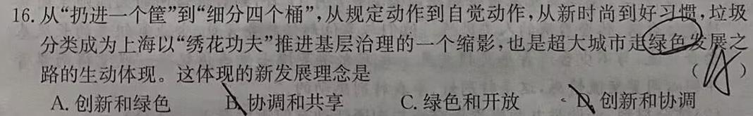 陕西省2023-2024学年第二学期高二质量检测（▲）思想政治部分