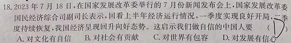 【精品】2024届河南省中考导向总复习试卷 中考模拟试卷(三)思想政治