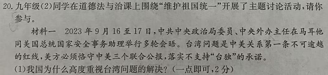 内蒙古2024届高三第二次统一考试(2023.12)思想政治部分