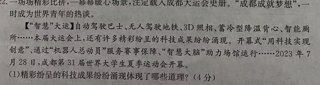 江西省2023-2024学年度八年级5月第七次测试月考思想政治部分