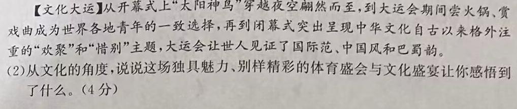 吉林省2023-2024学年度高二下学期四校期初联考思想政治部分