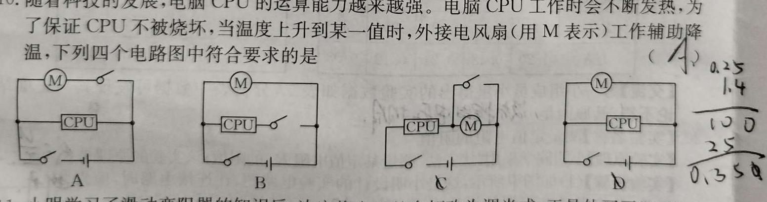云南省保山市普通高中2023~2024学年高三上学期期末质量监测物理试题.