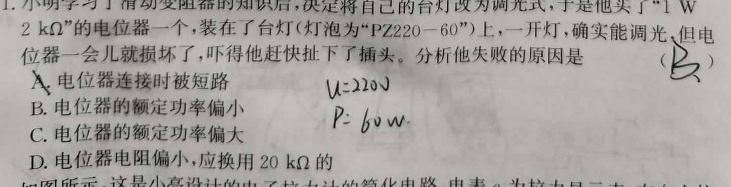 [今日更新]山西省2023-2024学年度高二年级上学期期末考试.物理试卷答案