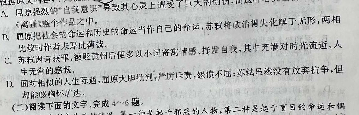 [今日更新]2024届江西省宜春名校联盟八年级综合检测一(24-CZ124b)语文