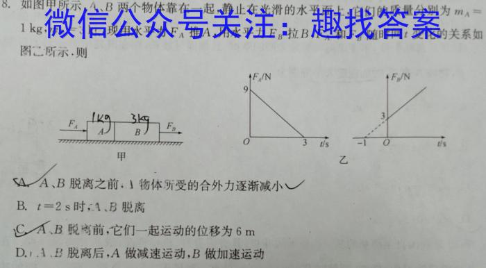 陕西省2023-2024学年延安市高一期末考试(▲)物理`