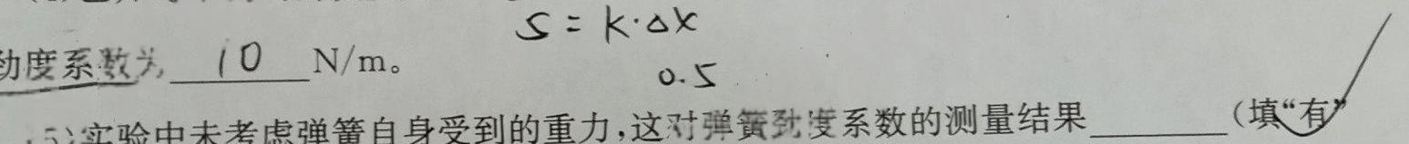 [今日更新]湖北省2024年新高考联考协作体高三2月收心考试.物理试卷答案