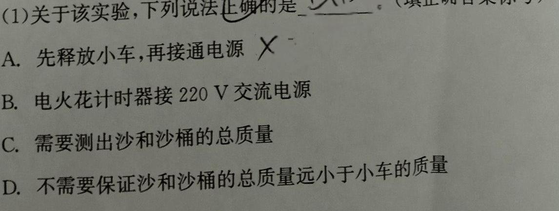 [今日更新]百师联盟 2024届高三冲刺卷(二)2 广东卷.物理试卷答案