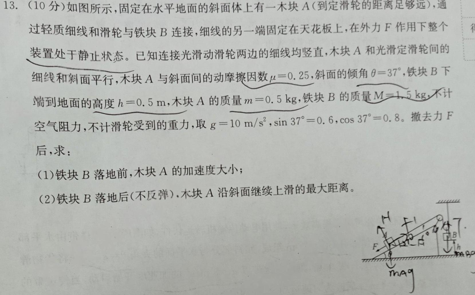 [今日更新]2024届山东省高三期末检测(24-333C).物理试卷答案