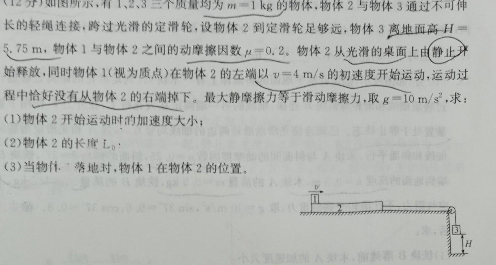 安徽省八年级2023-2024学年度第二学期芜湖市义务教育教学质量监控(物理)试卷答案