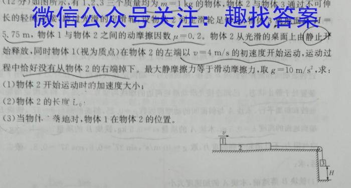 天一大联考2023-2024学年高二年级阶段性测试(三)物理