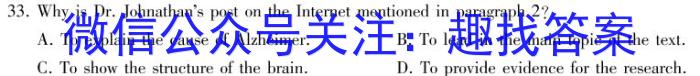 九师联盟 2024届高三2月开学考A答案英语