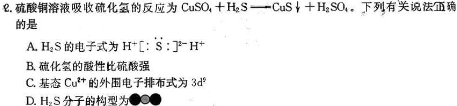 【热荐】保山市2023~2024学年普通高中高三上学期B、C 类学校第三次质量监测化学