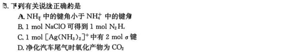 【热荐】九师联盟 商丘领军联盟高二年级12月质量检测化学