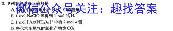 q2024届四川省高二12月联考(♪)化学