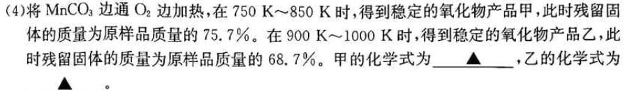 1[阳光启学]2024届全国统一考试标准模拟信息卷(一)化学试卷答案