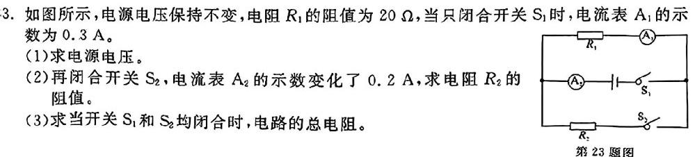 [今日更新]万唯中考 2024年陕西省初中学业水平考试(黑卷).物理试卷答案