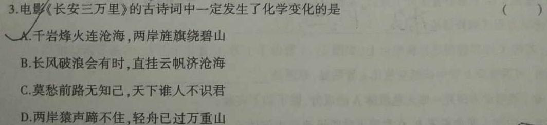 【热荐】山西省2023-2024年度高二12月联合测评化学