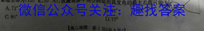 [今日更新]河北省2024届高三年级大数据应用调研联合测评(冲刺模拟卷)地理h