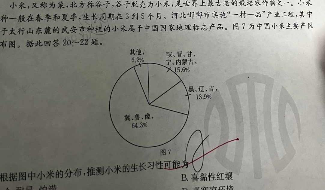 湖南省2024年初中学业水平考试模拟试卷地理试卷l