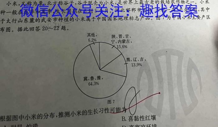 [济宁二模]2024年济宁市高考模拟考试(2024.04)地理试卷答案