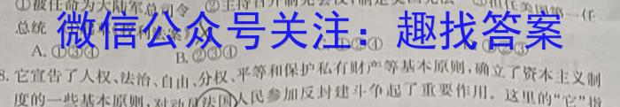 文博志鸿2024年河南省普通高中招生考试模拟试卷（解密一）历史试卷答案